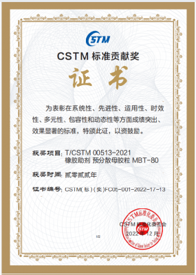 2022年 CSTM标准贡献奖