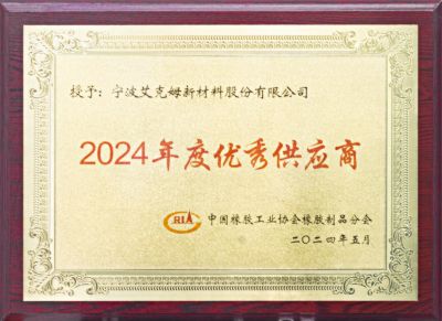 2024 年度优秀供应商